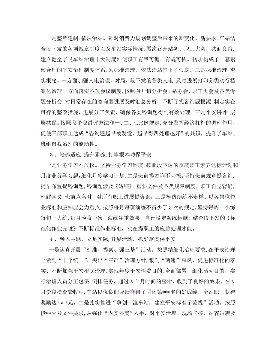 年度工作总结车站站长的年度工作总结_第2页