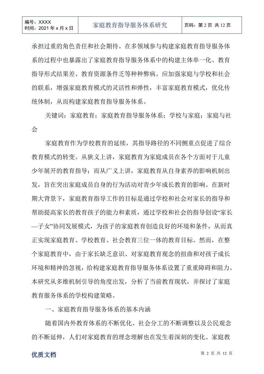 家庭教育指导服务体系研究_第2页