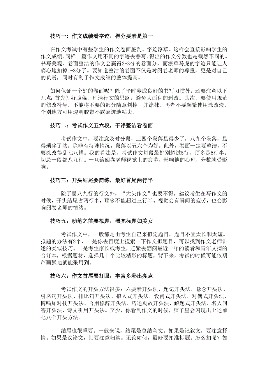 初中语文作文写作技巧_第1页