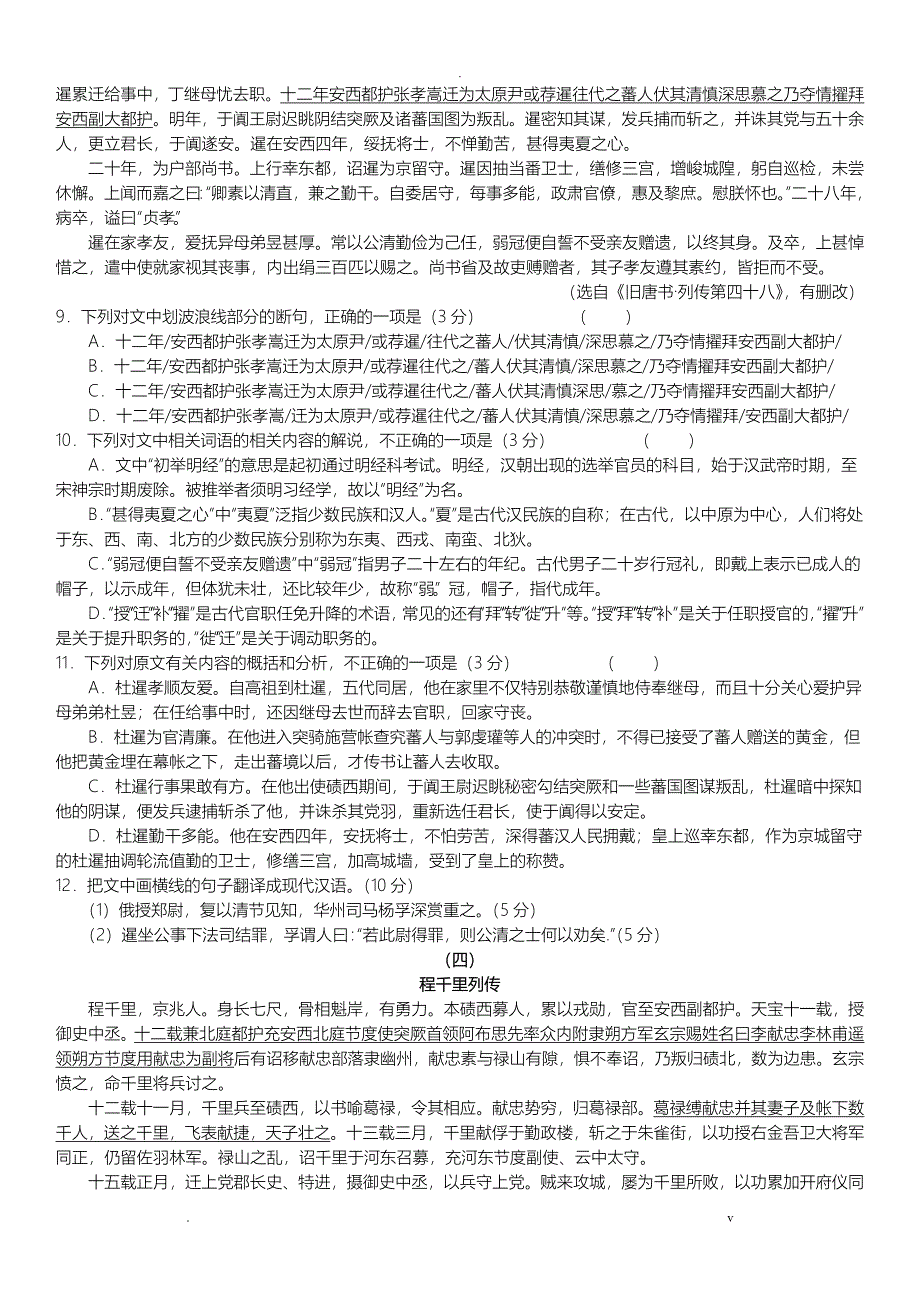 2018高考文言文专题训练含答案详解_第3页