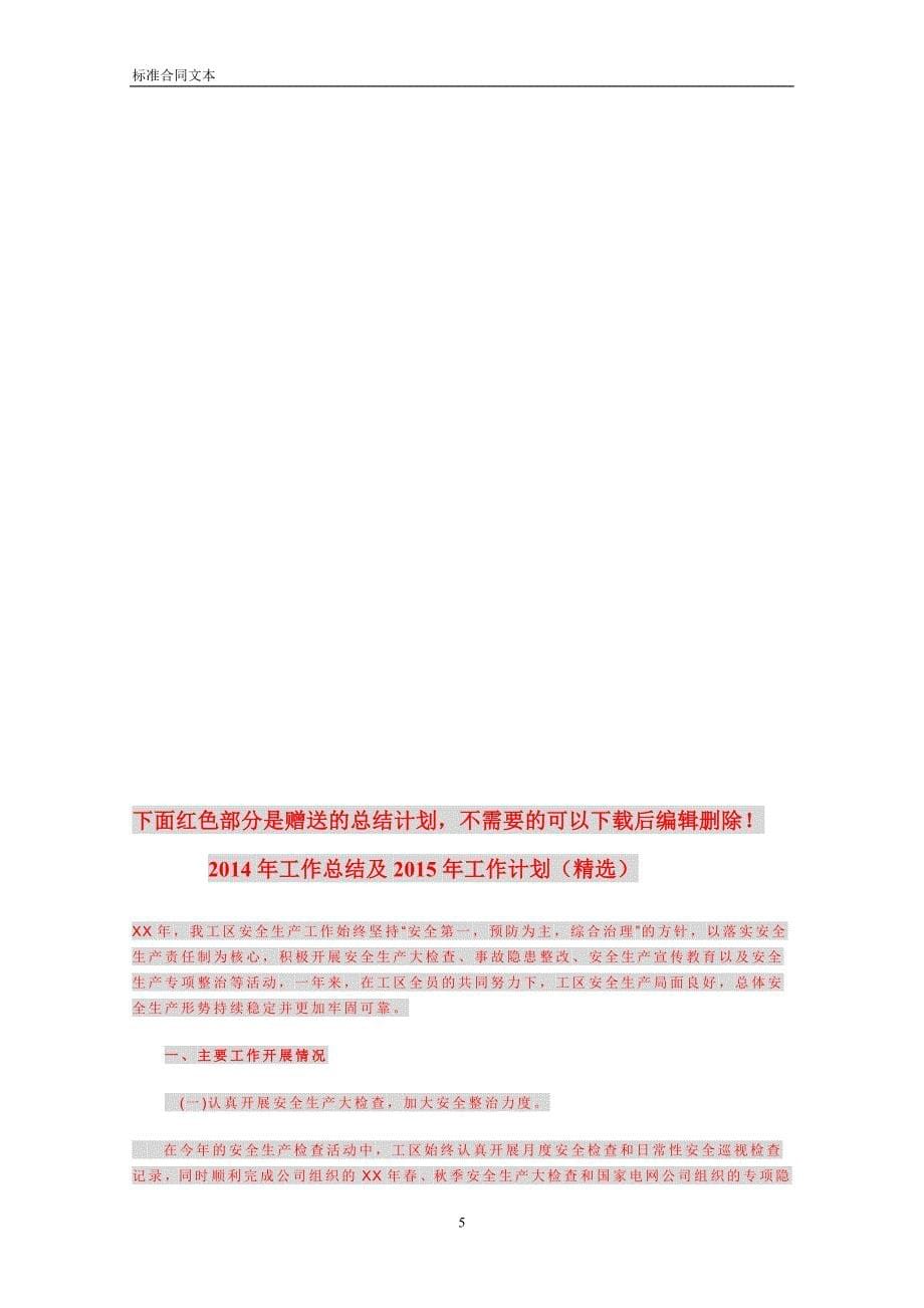 家具销售合同保修协议.doc_第5页