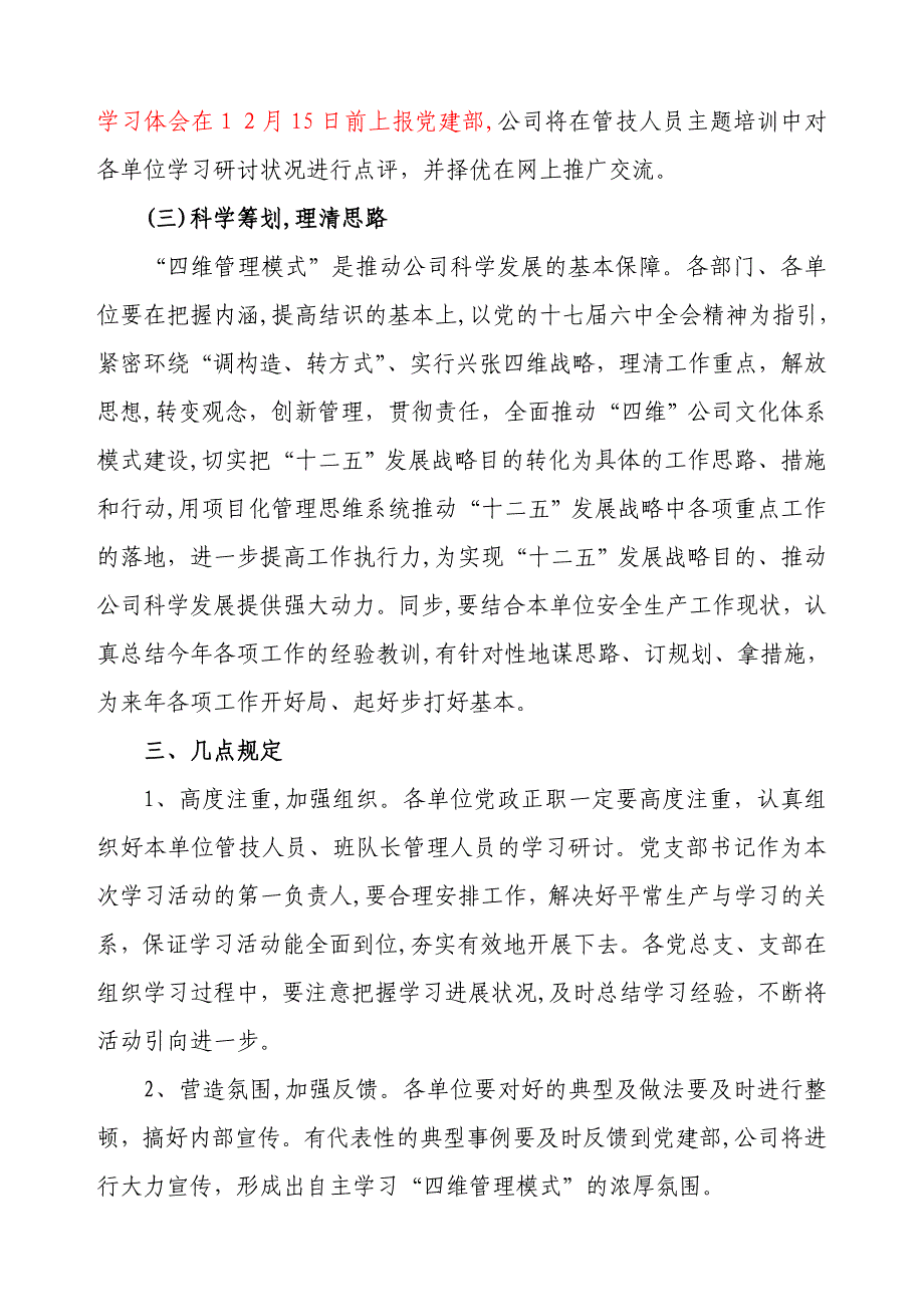 “四维管理模式”解读_第4页