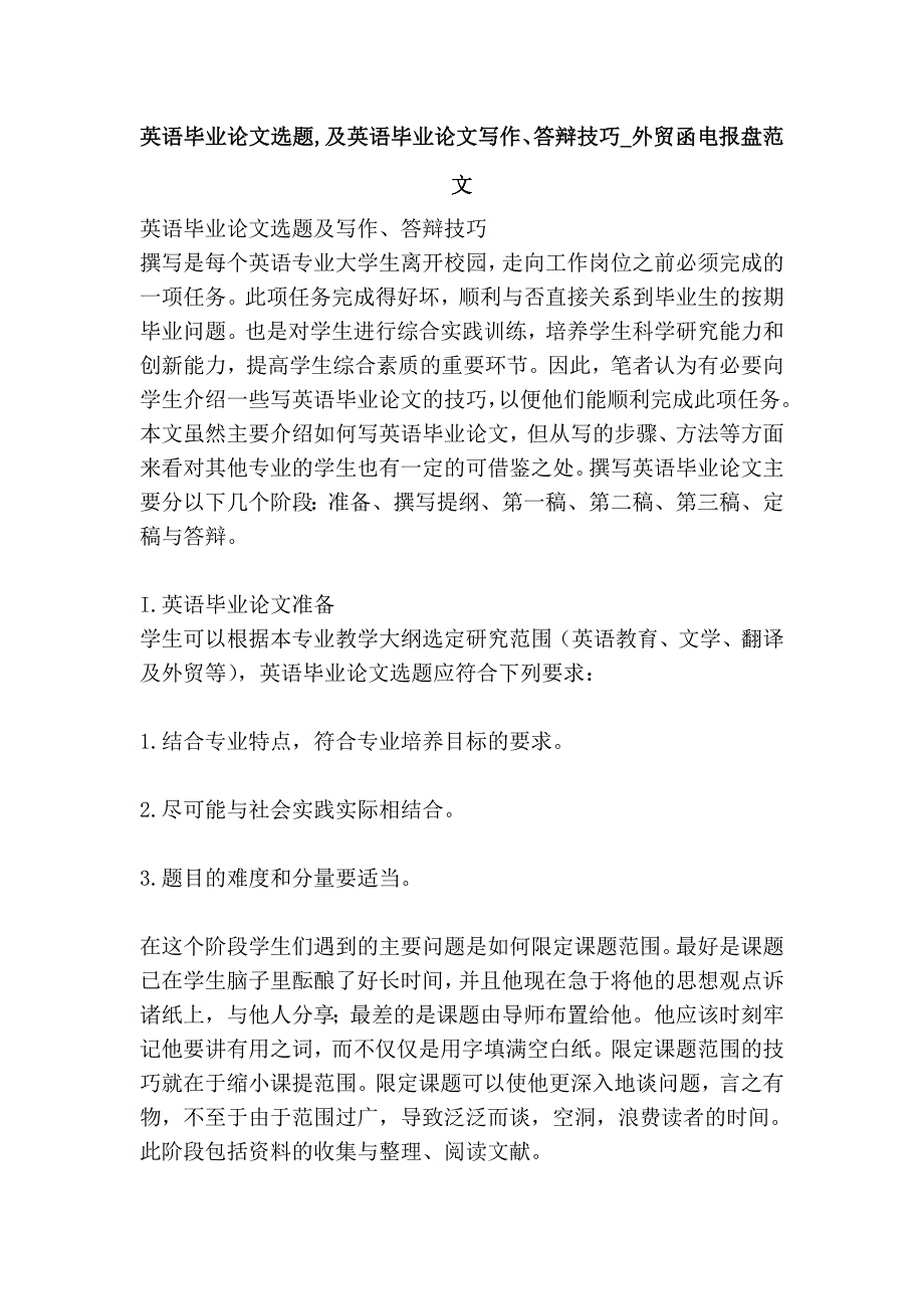 英语毕业选题,及英语毕业写作、答辩技巧_外贸函电报盘范文.doc_第1页