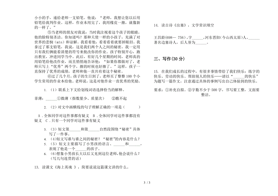 综合混合五年级下册语文期末试卷.docx_第3页