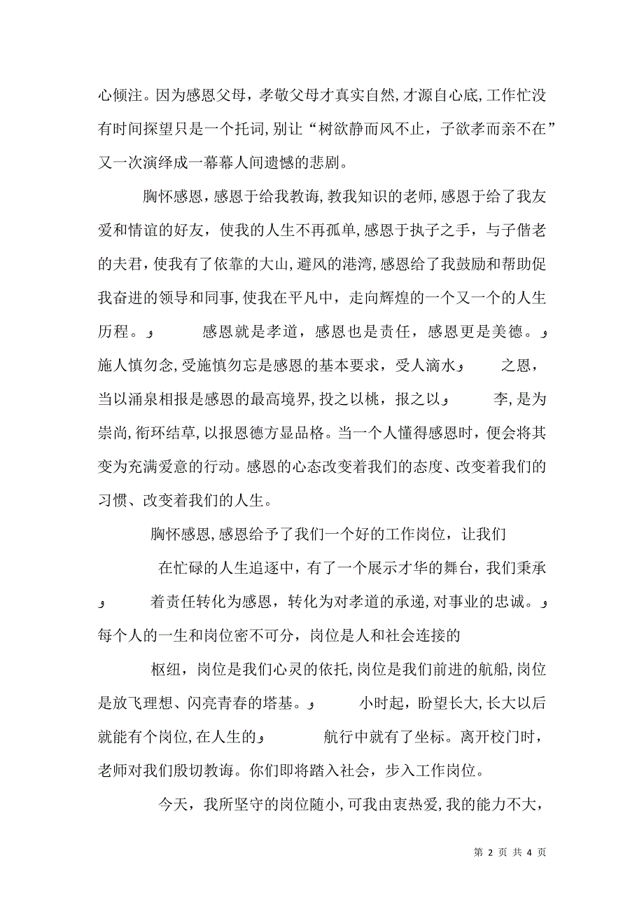 德孝文化演讲稿_第2页