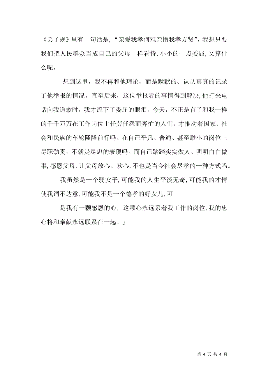 德孝文化演讲稿_第4页