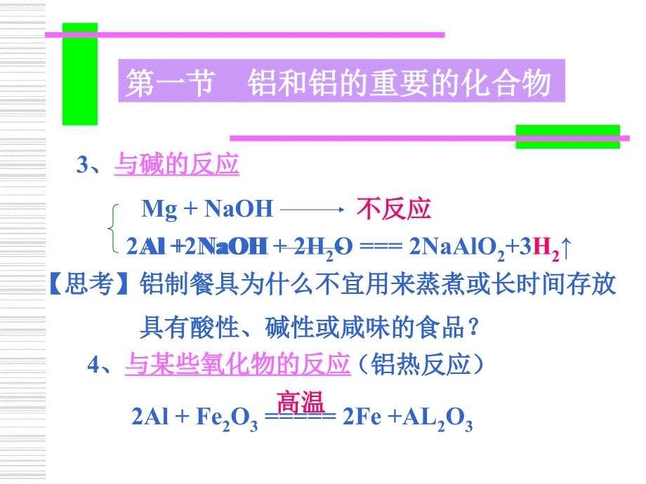 一铝的物理质_第5页