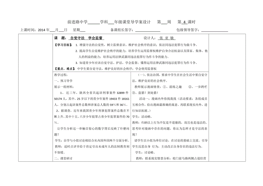 自觉守法学会监督.doc_第1页