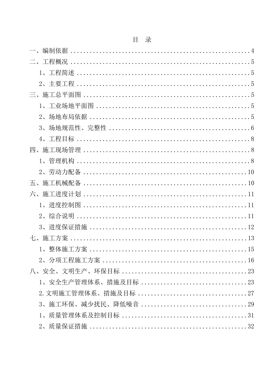 某矿井工业场地硬化工程施工组织设计--学士学位论文_第2页