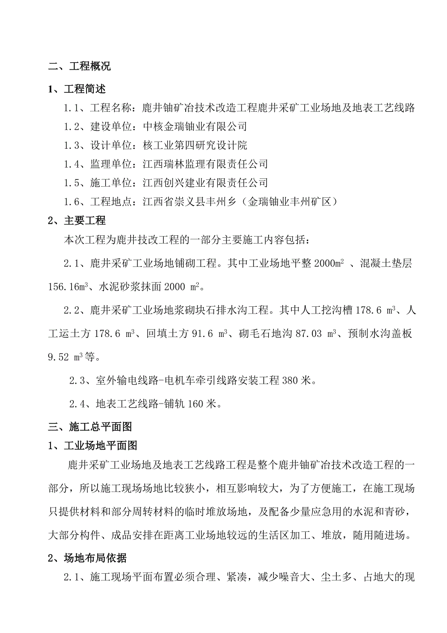 某矿井工业场地硬化工程施工组织设计--学士学位论文_第4页