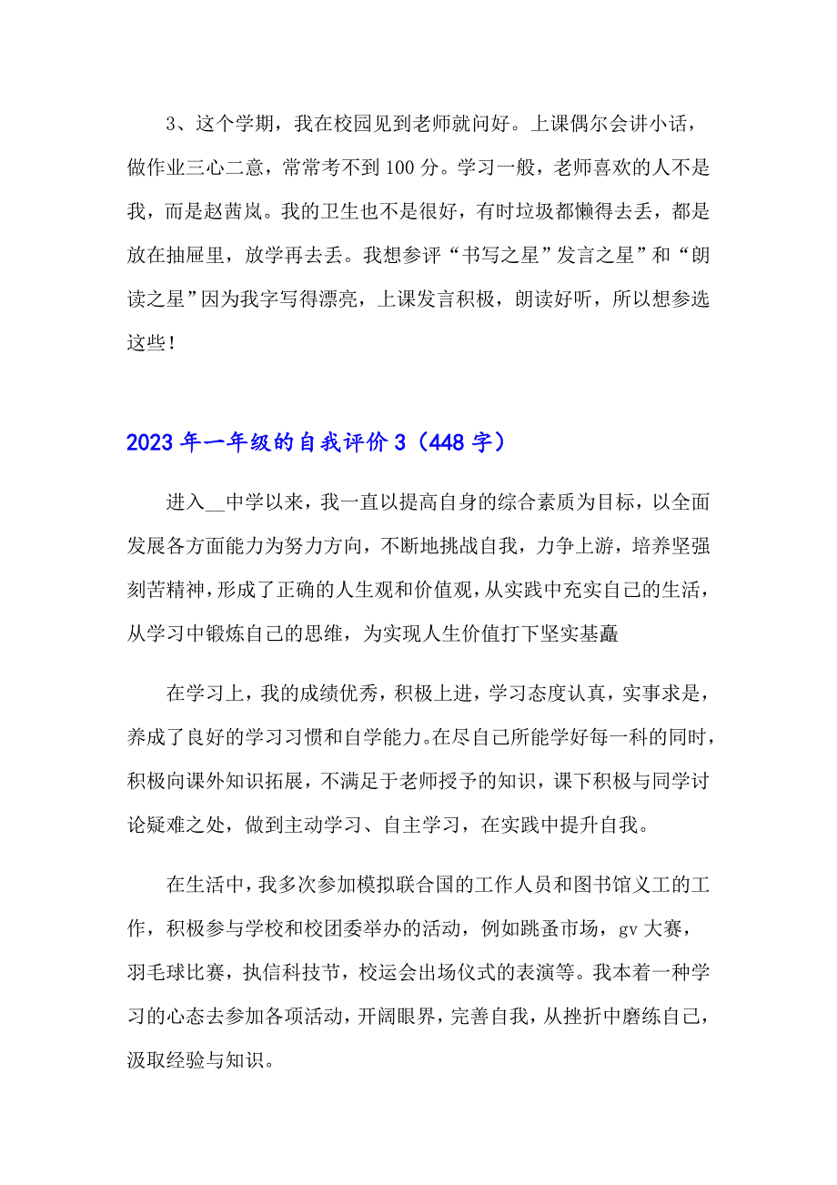 2023年一年级的自我评价_第2页