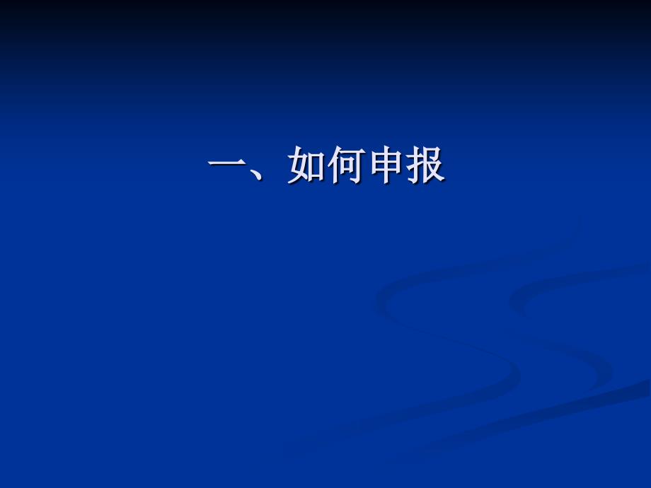 国家标准行业标准地方标准目的申报编制与批准发布_第2页