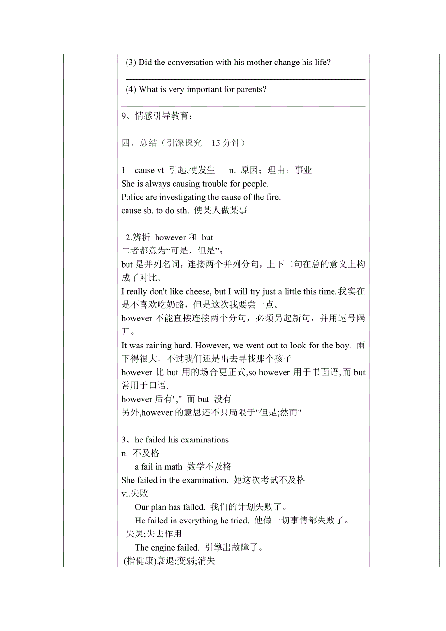 人教版九年级上册Unit 4 I used to be afraid of the dark 教案【5】精修版_第3页