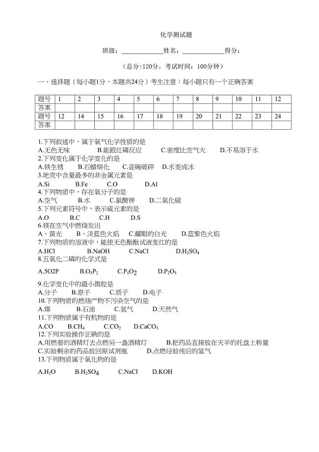 贵州省中考化学试卷及答案(DOC 4页)