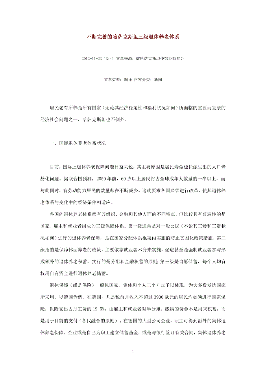 国外养老资料参考.doc_第1页