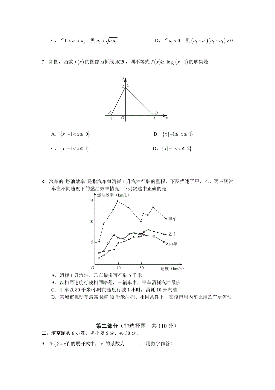 北京高考数学(理科)试题及答案.doc_第3页