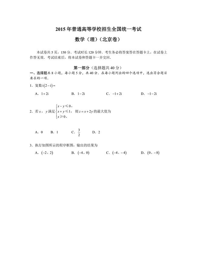 北京高考数学(理科)试题及答案.doc