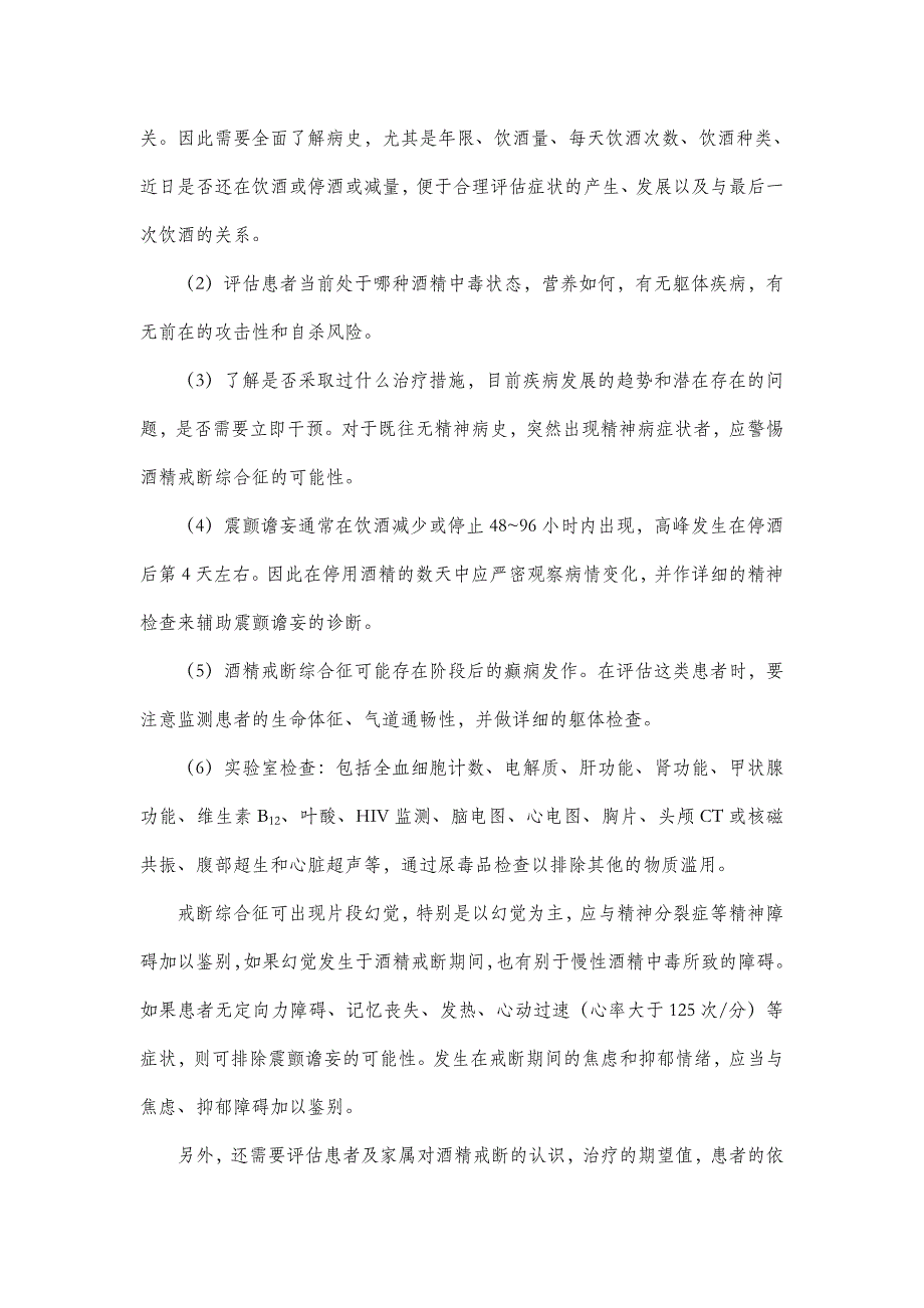 酒精相关障碍的诊断与治疗指南_第2页