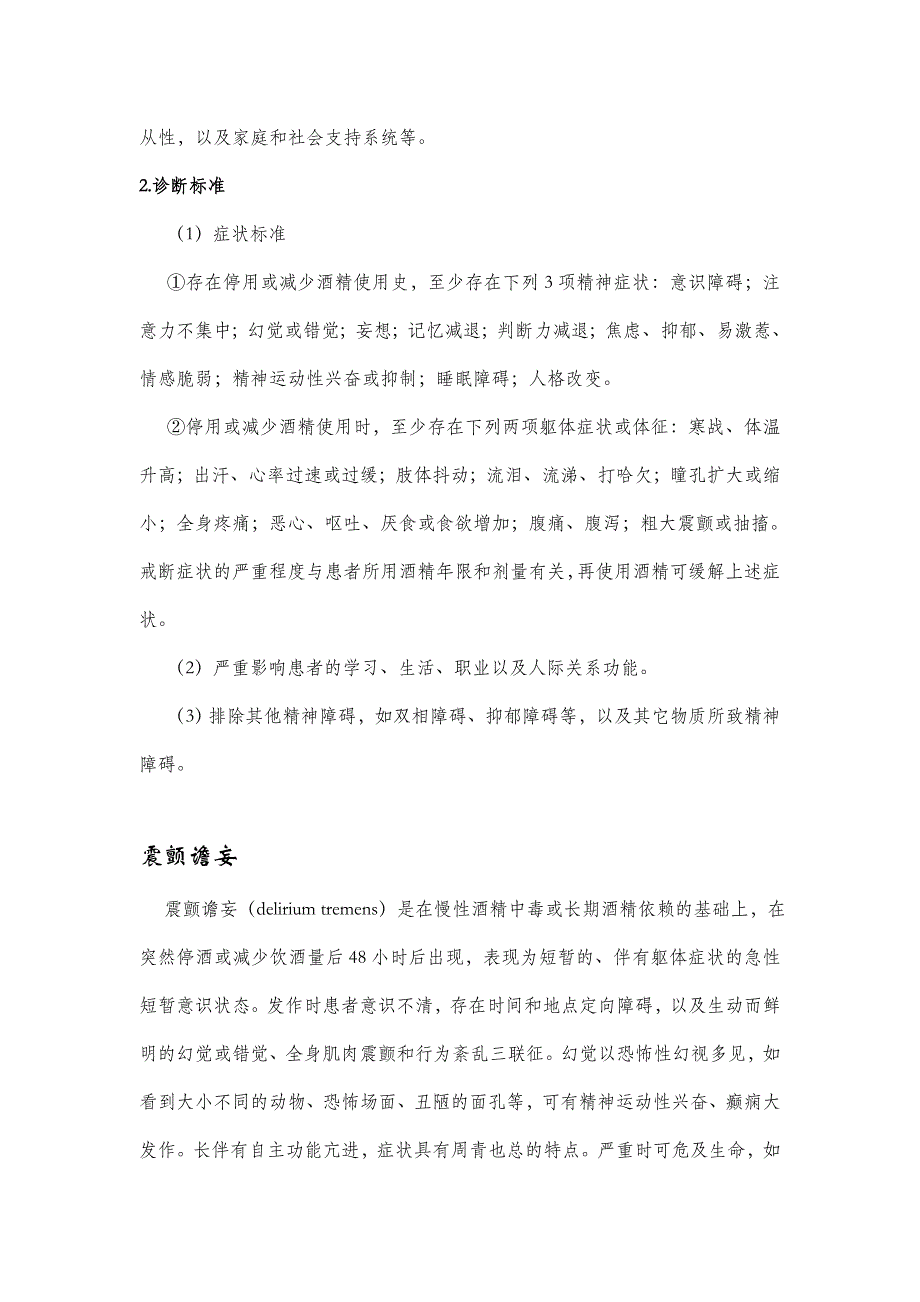 酒精相关障碍的诊断与治疗指南_第3页