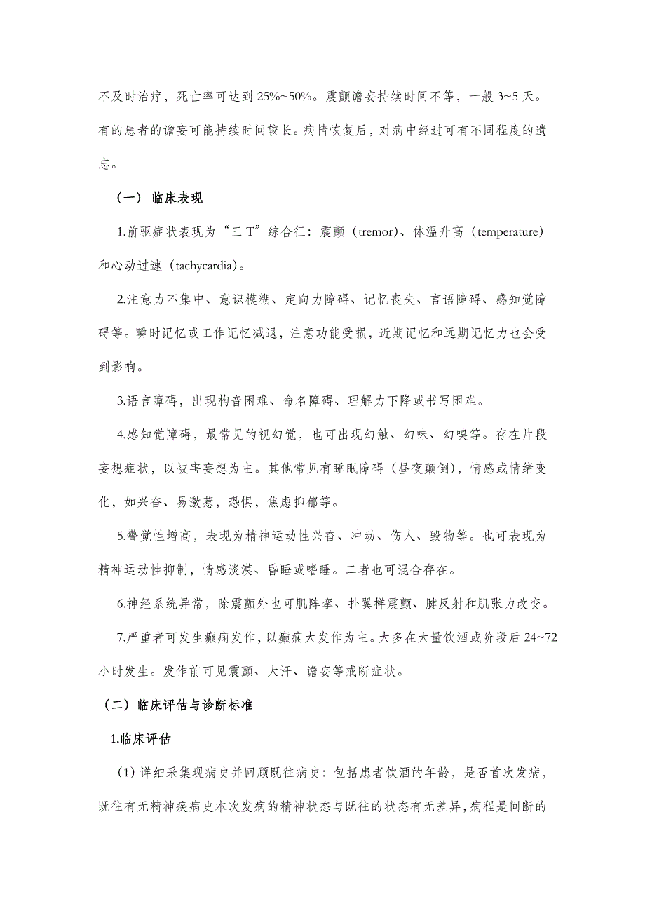 酒精相关障碍的诊断与治疗指南_第4页