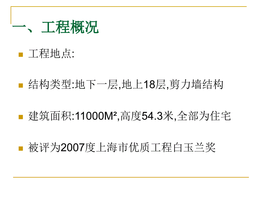 QC成果内墙抹灰面的质量控制_第3页