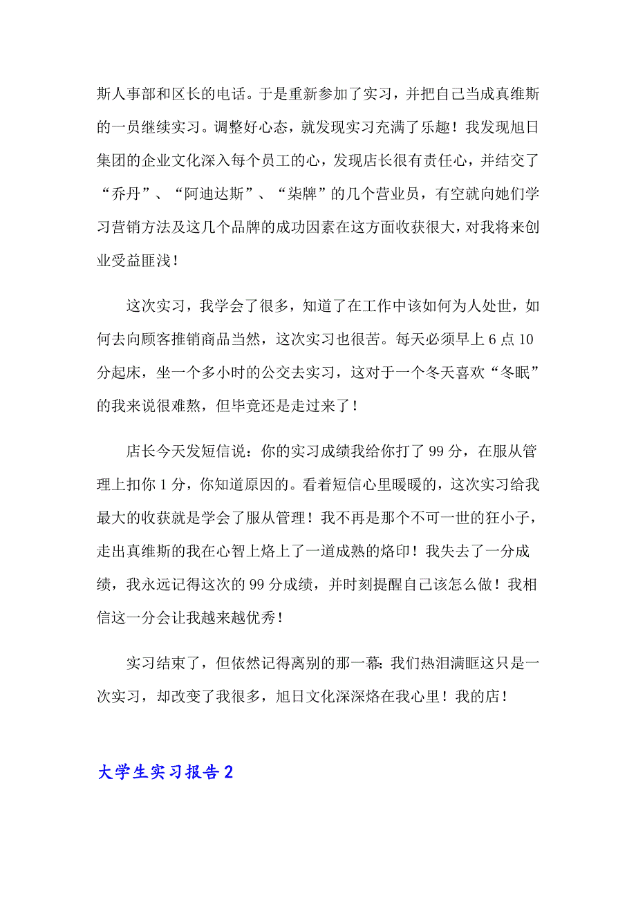 大学生实习报告(集锦15篇)【精选模板】_第2页