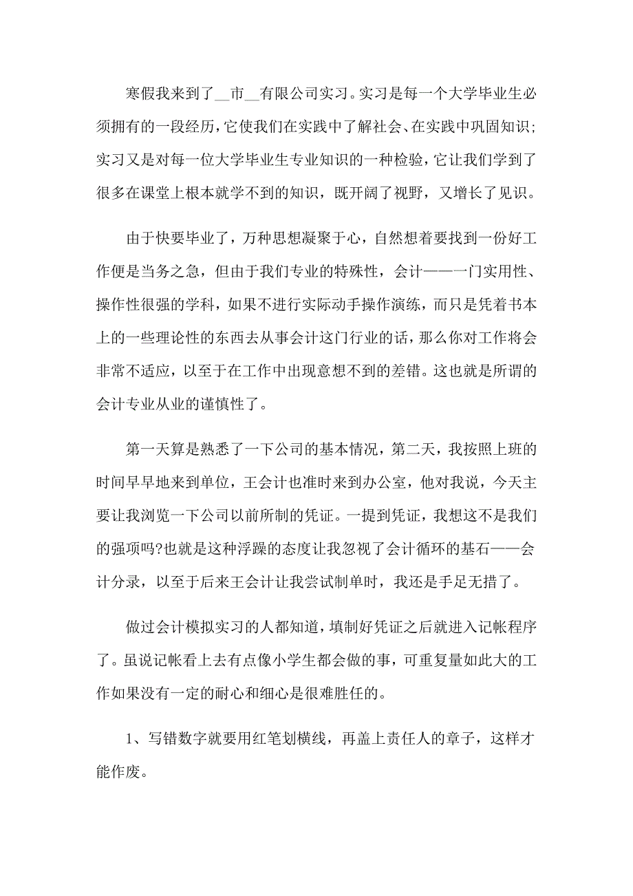 大学生实习报告(集锦15篇)【精选模板】_第3页