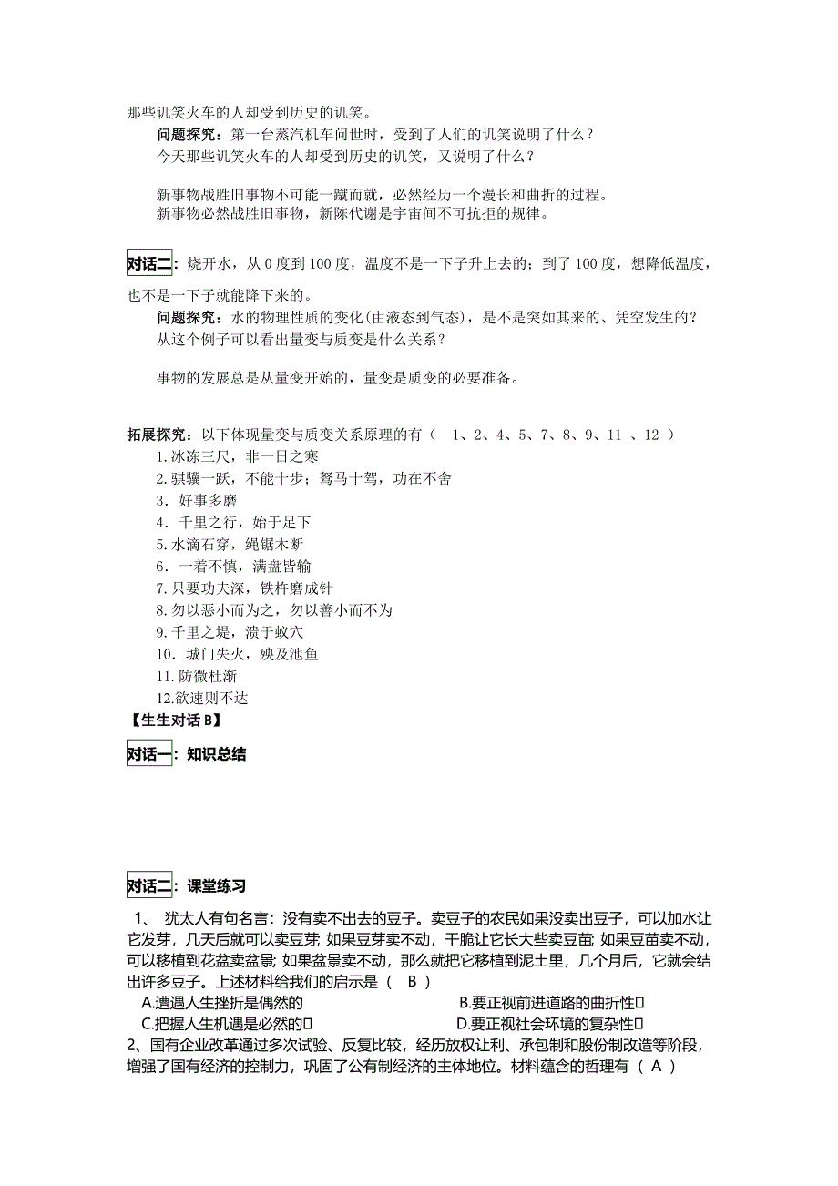 2022年人教版高中政治必修四3.8.2《用发展的观点看问题》word学案_第2页