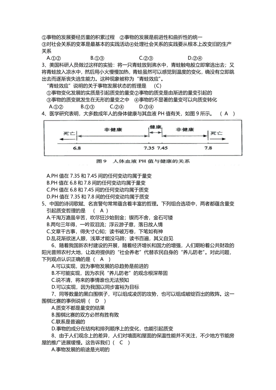 2022年人教版高中政治必修四3.8.2《用发展的观点看问题》word学案_第3页