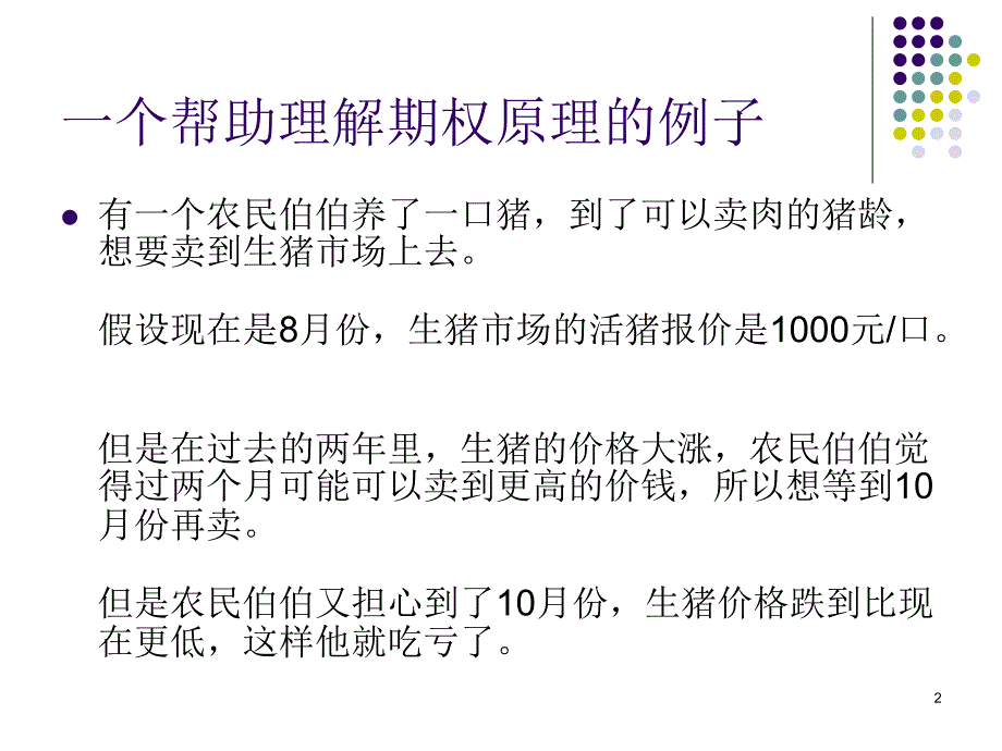 实物期权文档资料_第2页