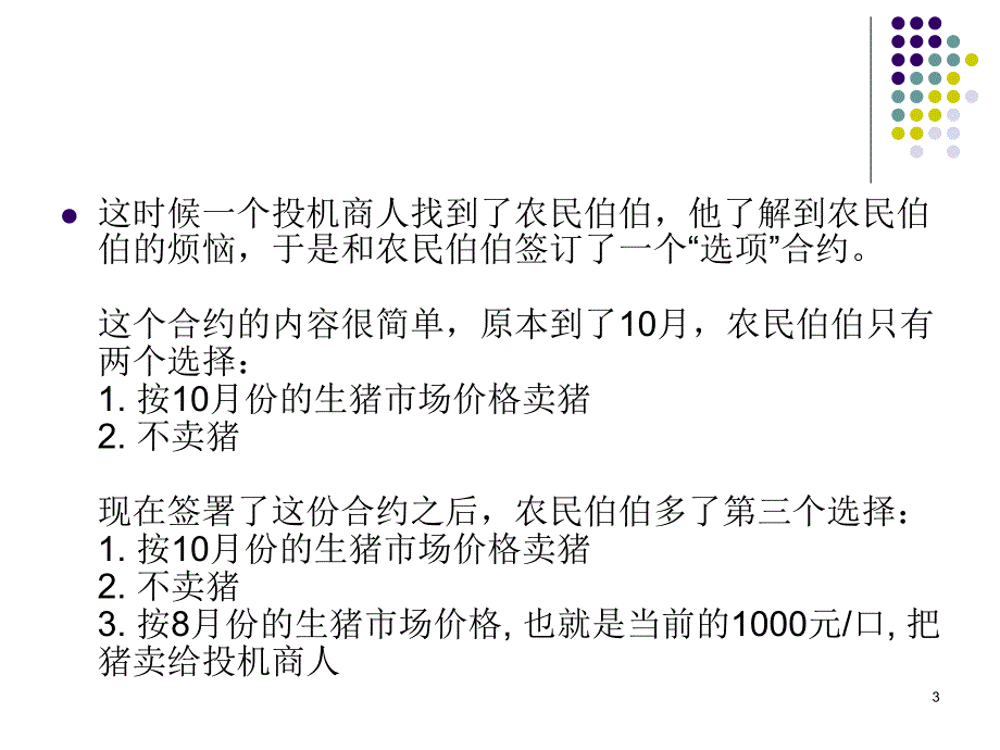 实物期权文档资料_第3页