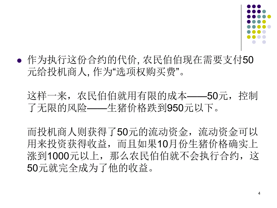 实物期权文档资料_第4页