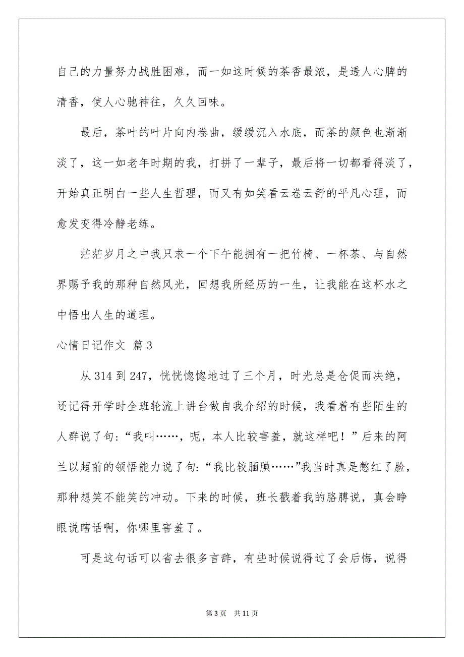 有关心情日记作文汇总八篇_第3页