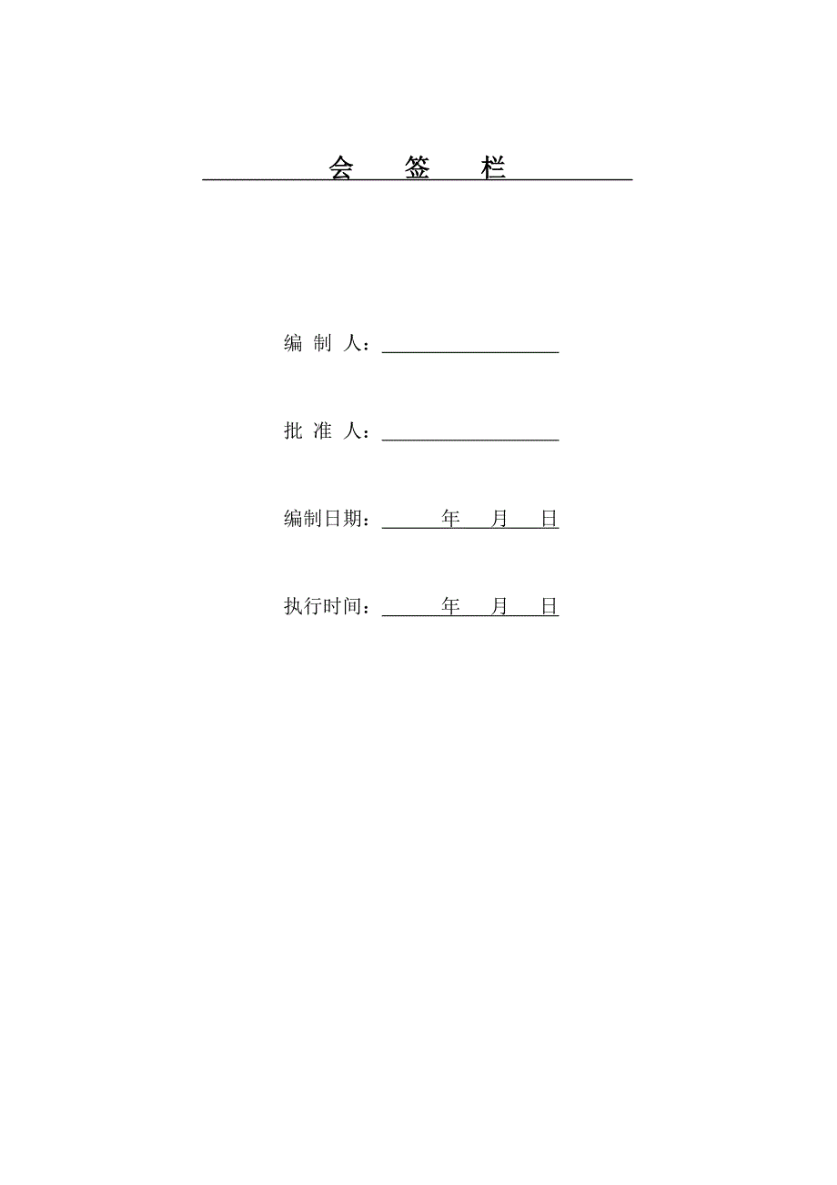 材料设备存施与管理制度_第2页