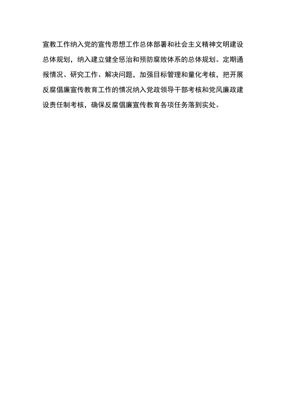 2016年廉政宣传教育工作总结_第4页