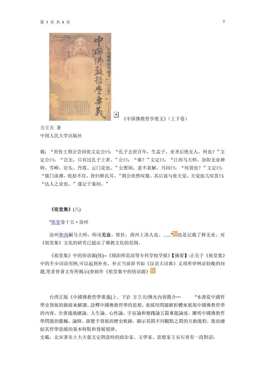 商於古道文化一叶 释无业浅论.doc_第5页