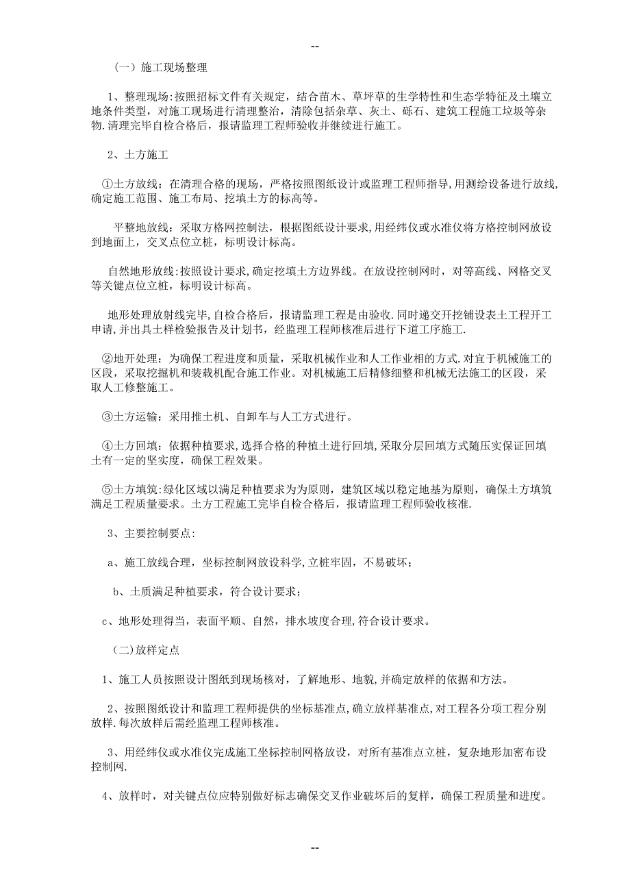 某厂区绿化施工技术组织设计范本(同名652)_第3页