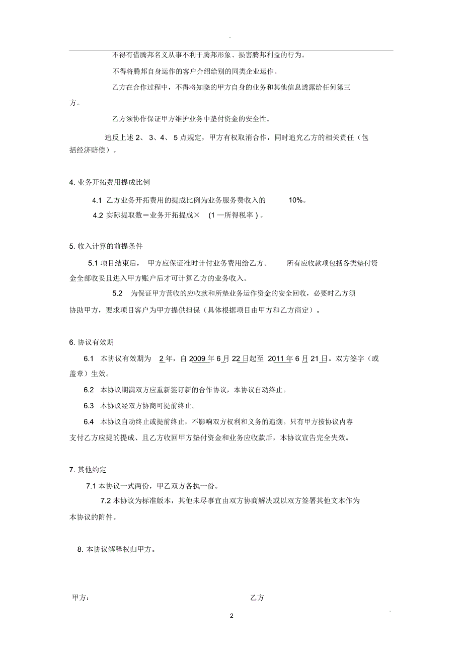 业务合作协议书新版_第2页