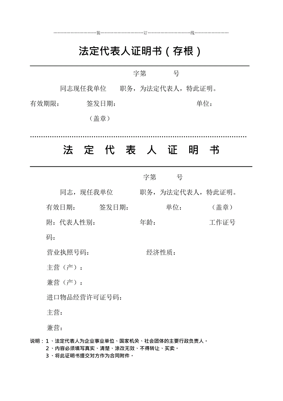 工商局版法定代表人证明及授权委托书(最新整理)_第1页