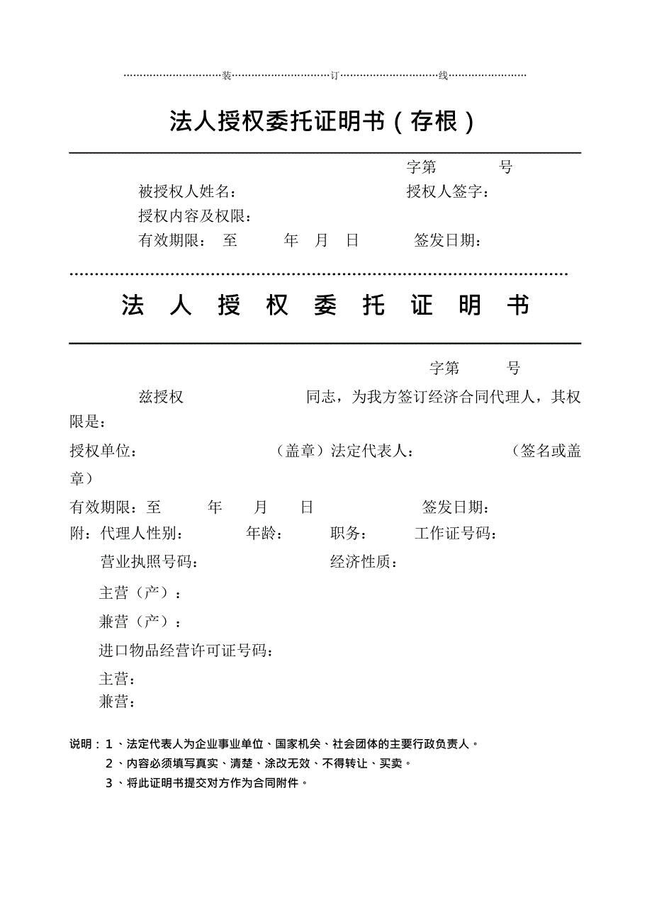 工商局版法定代表人证明及授权委托书(最新整理)_第2页