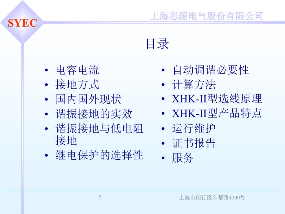 消弧线圈讲座(消弧线圈和电阻)分析_第2页