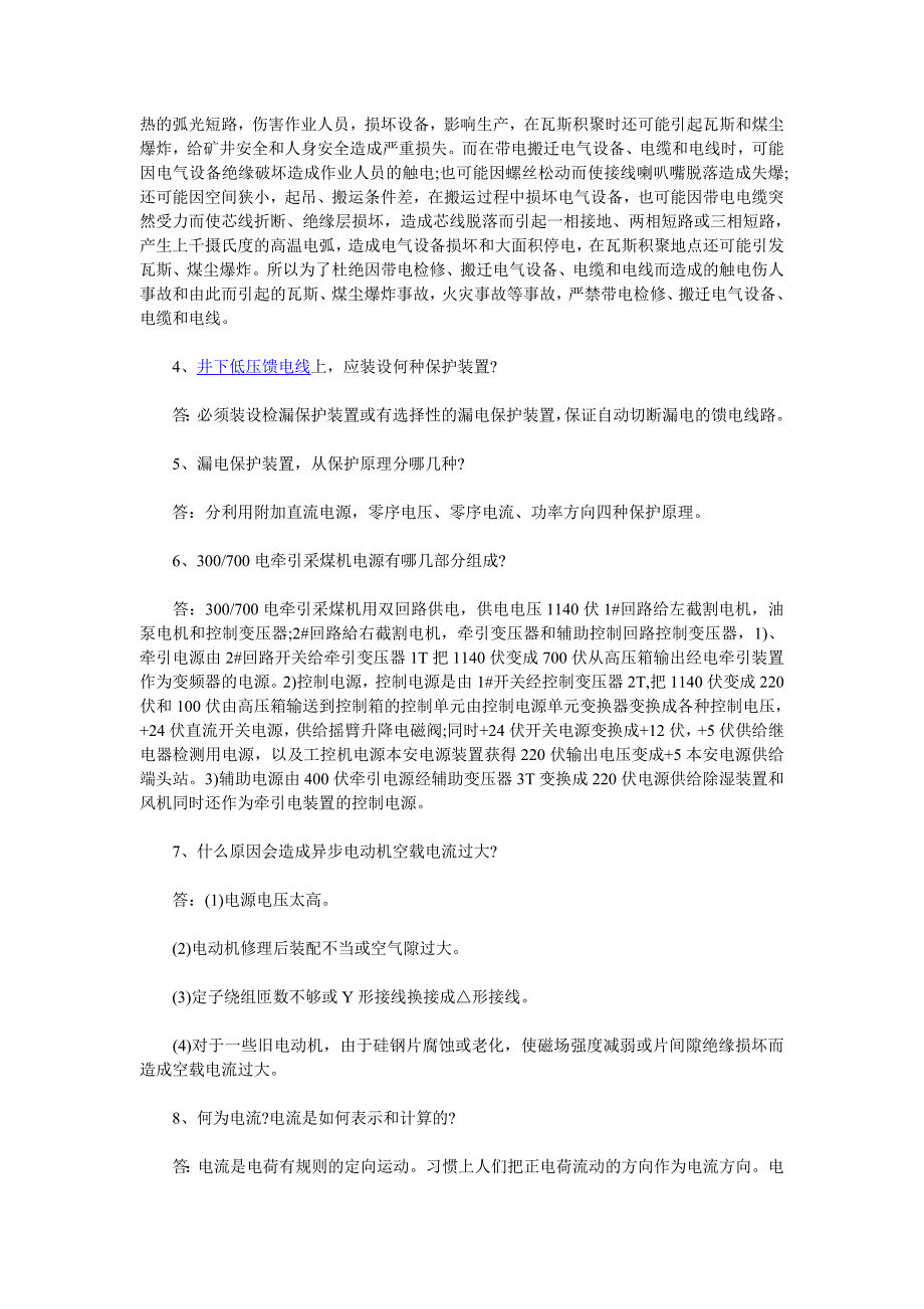 采掘电钳工技能鉴定考试试题.doc_第2页