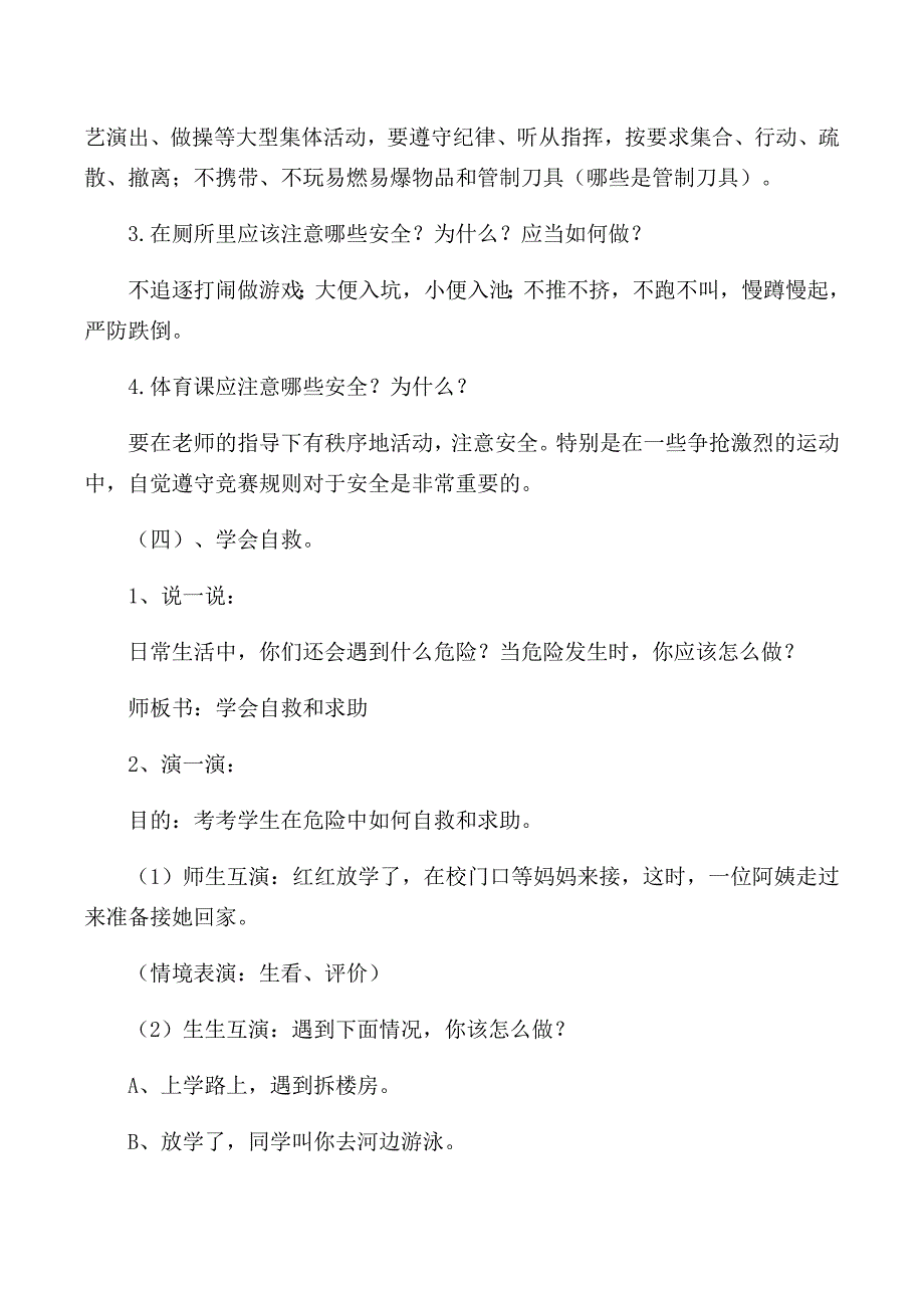 校园活动安全教育教案_第3页