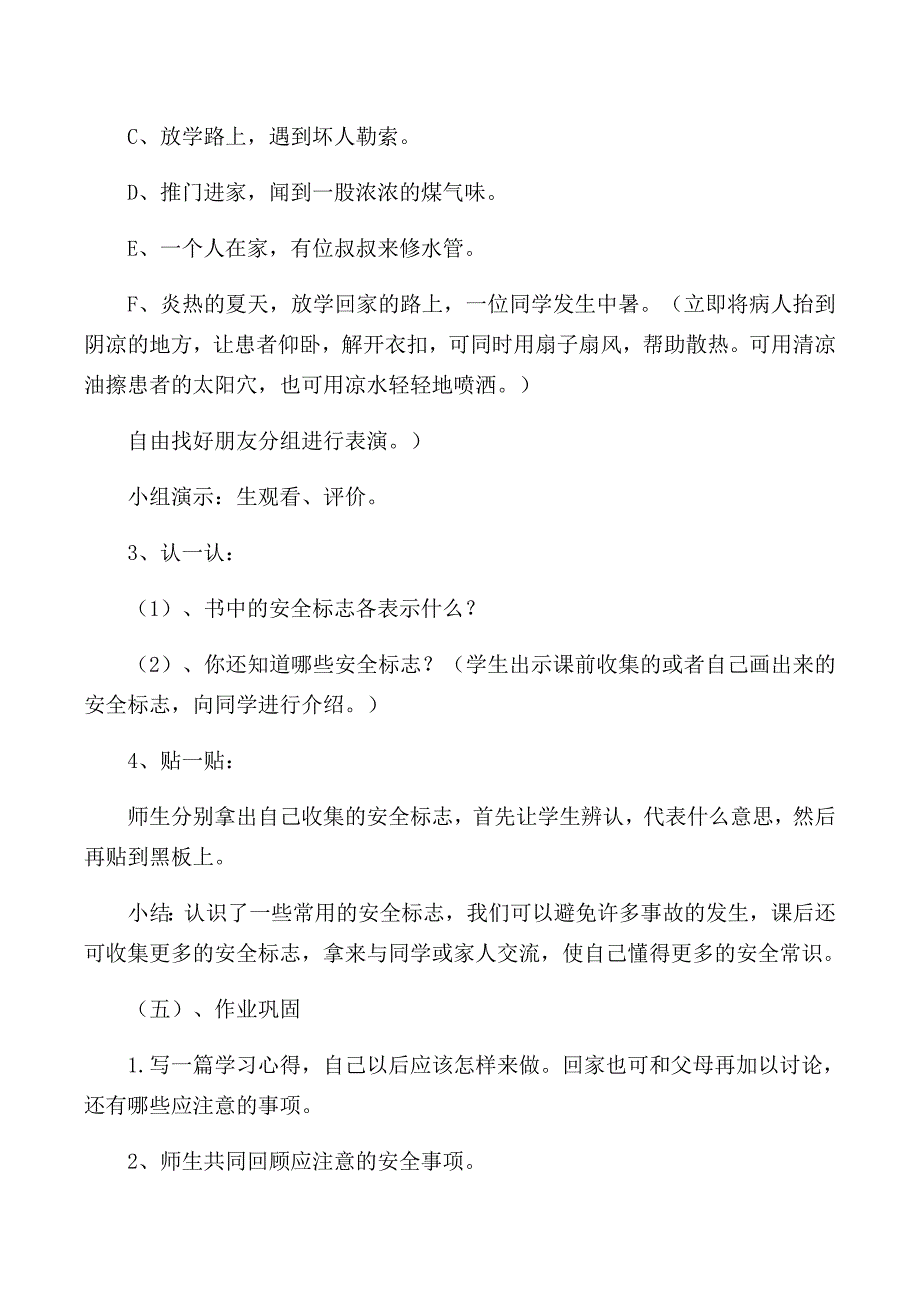 校园活动安全教育教案_第4页