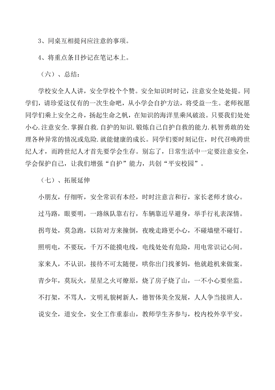 校园活动安全教育教案_第5页