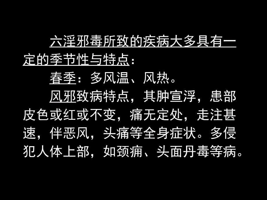 《中医外科学》病因病机调护_第5页