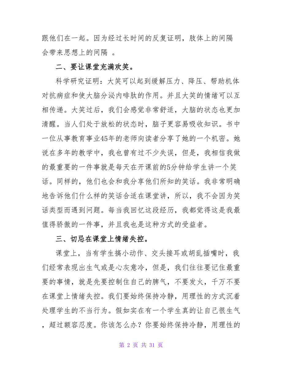 《改善学生课堂表现的50个方法》读后感.doc_第2页