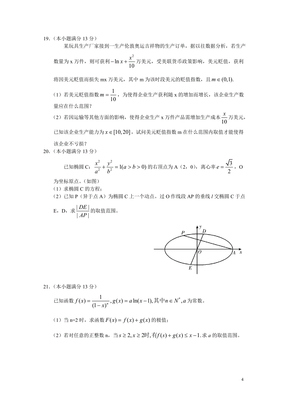 高三月考试题及答案.doc_第4页