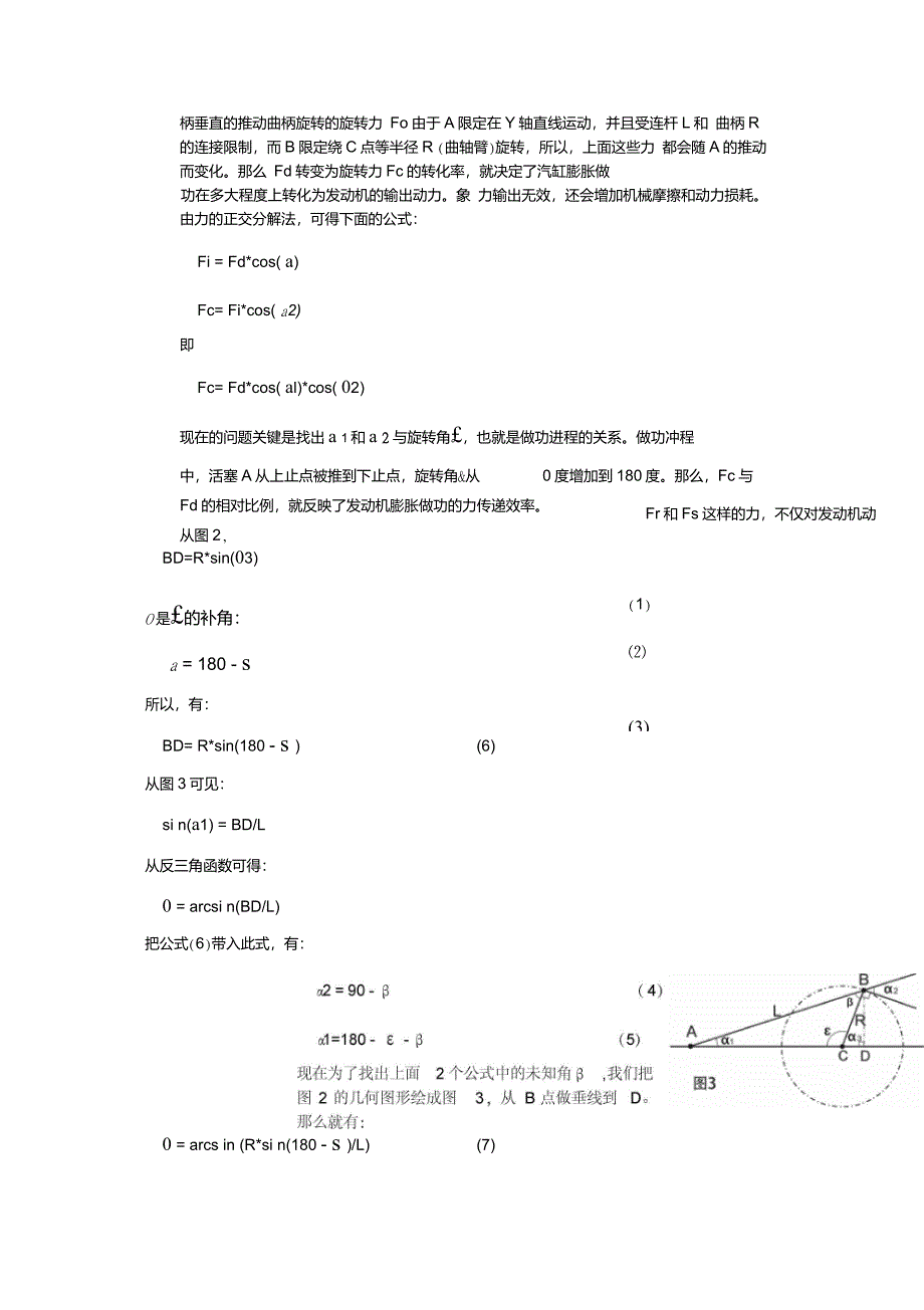 汽车发动机做功冲程力学分析_第2页