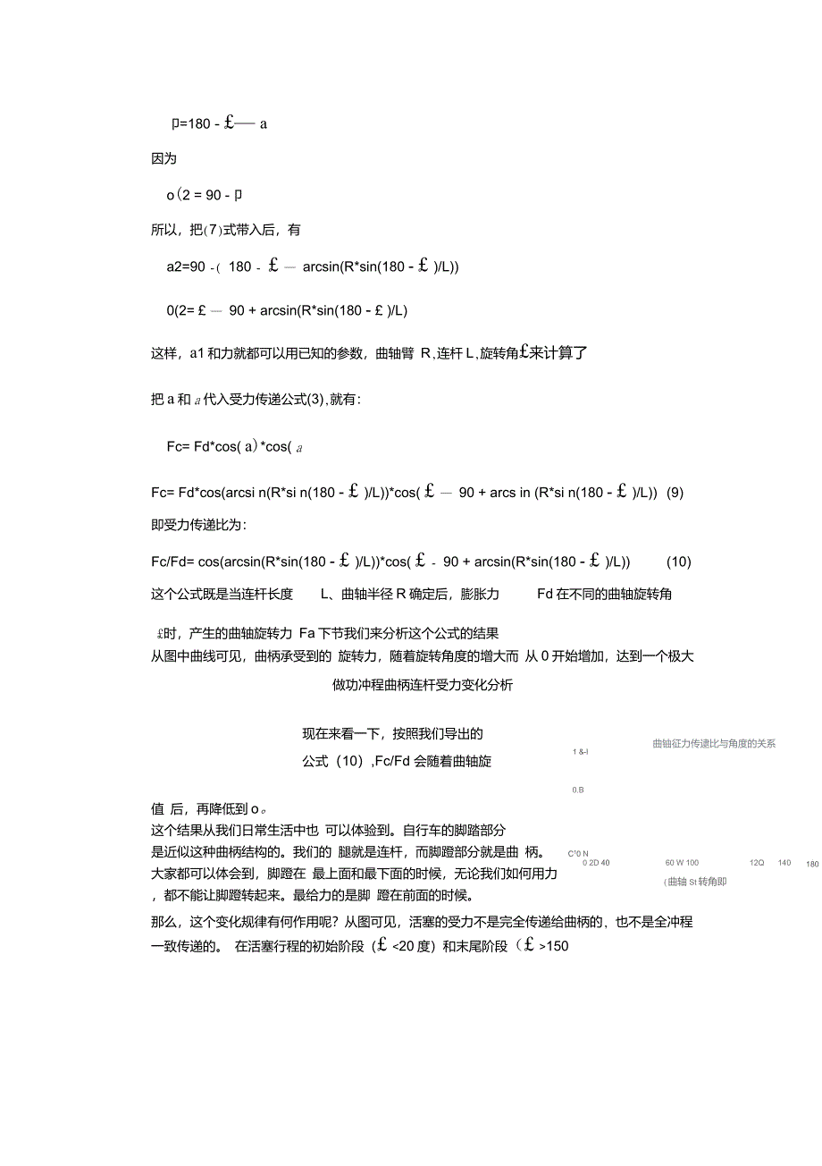 汽车发动机做功冲程力学分析_第4页